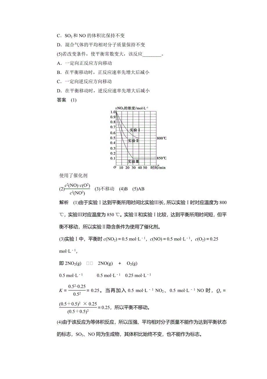 2014届高三新人教版化学一轮复习大题冲关滚动练7 第七章 速率、平衡图表类综合题 WORD版含答案.doc_第3页