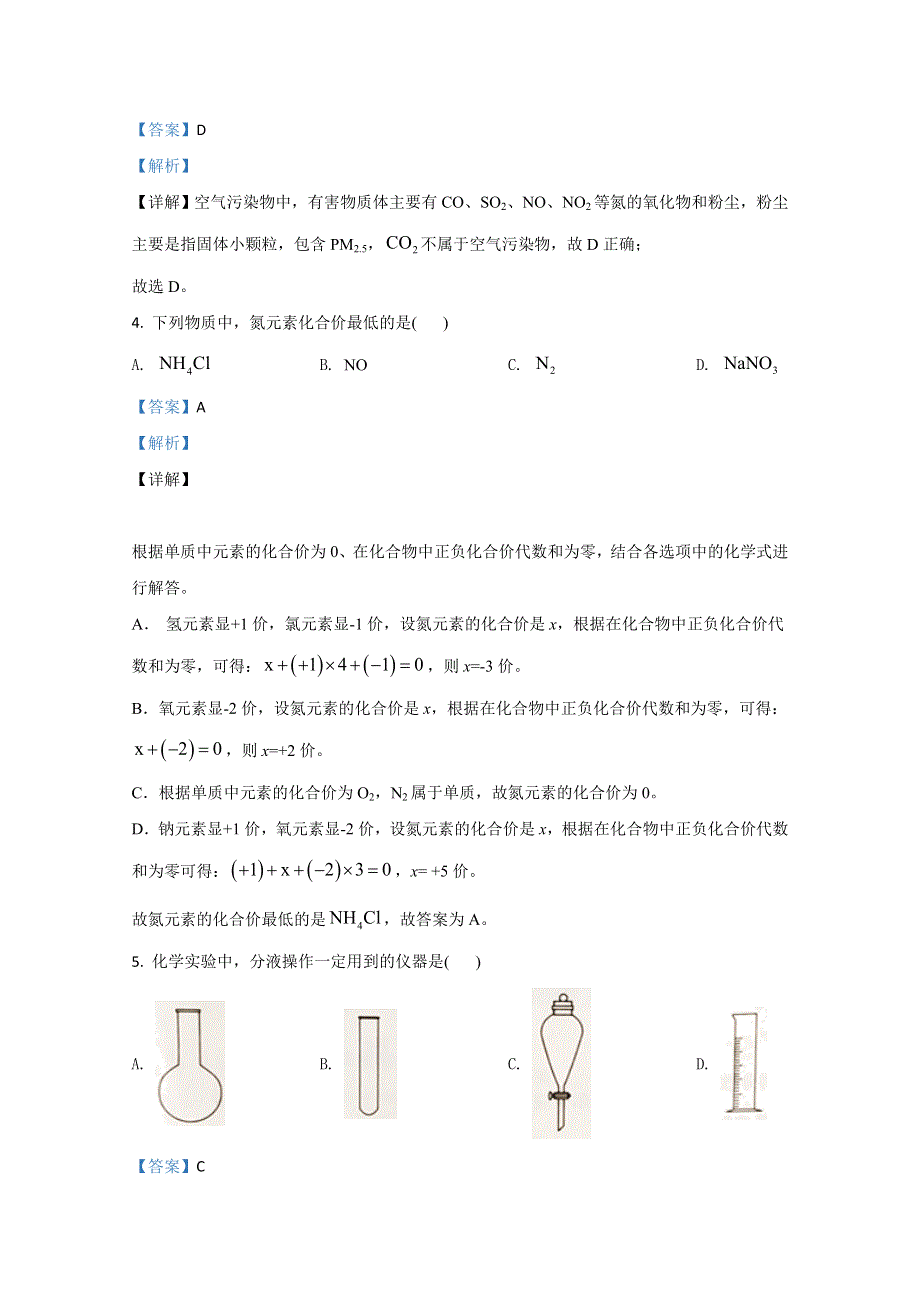 河北省2020年12月普通高中学业水平合格性考试化学试题 WORD版含解析.doc_第2页