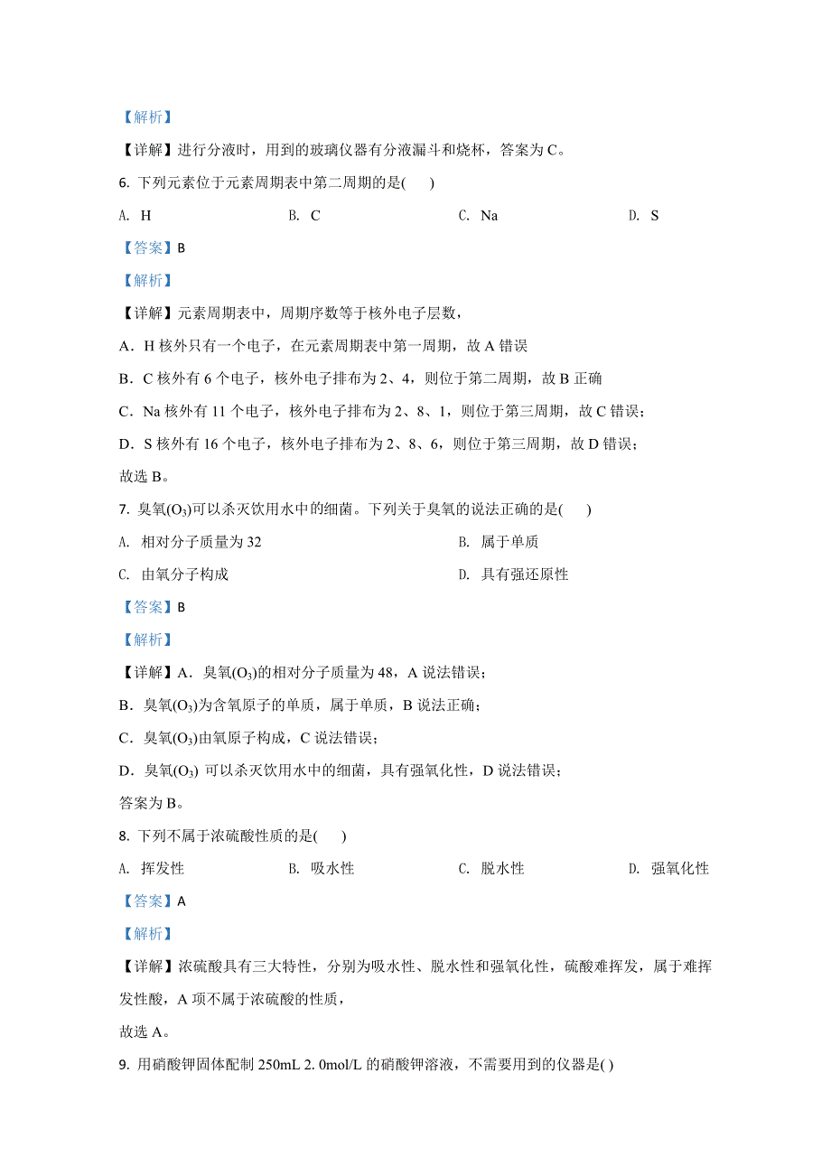 河北省2020年12月普通高中学业水平合格性考试化学试题 WORD版含解析.doc_第3页