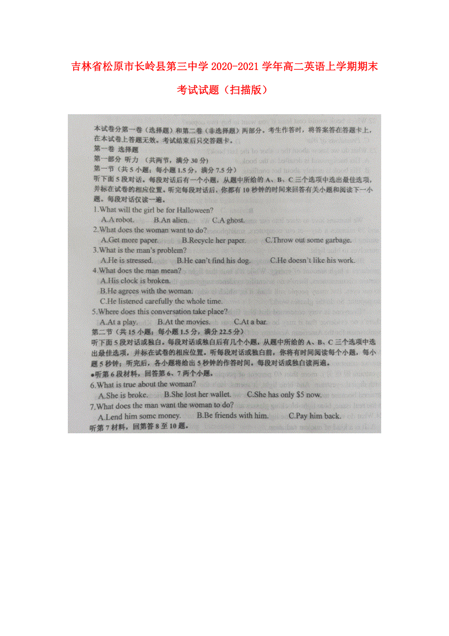 吉林省松原市长岭县第三中学2020-2021学年高二英语上学期期末考试试题（扫描版）.doc_第1页