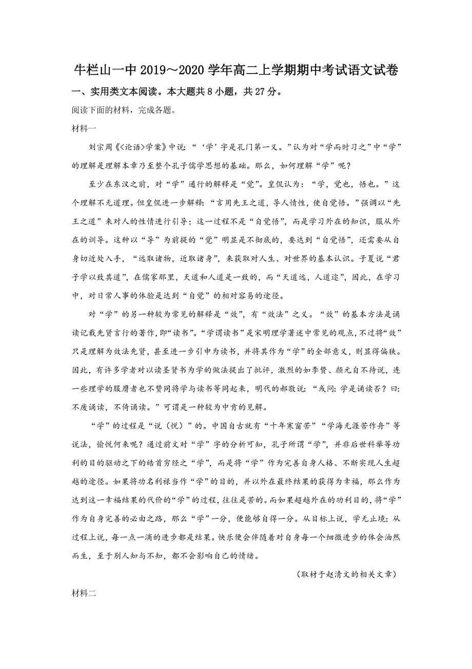 北京市顺义区牛栏山第一中学2019-2020学年高二上学期期中考试语文试题 WORD版含解析.doc_第1页