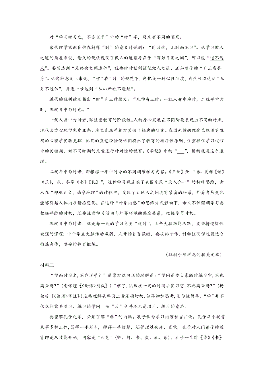 北京市顺义区牛栏山第一中学2019-2020学年高二上学期期中考试语文试题 WORD版含解析.doc_第2页