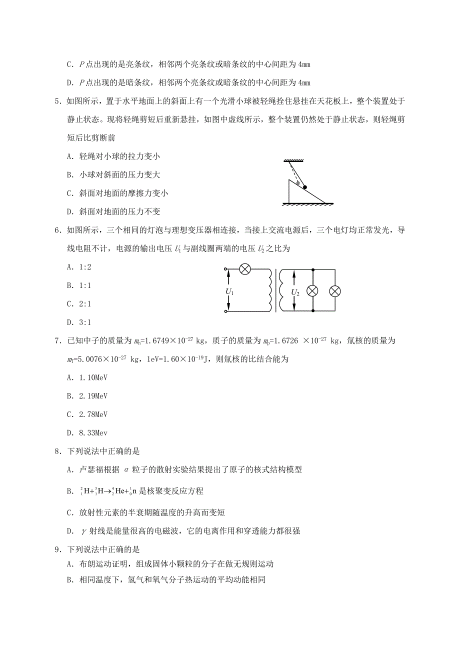 山东省烟台市2019-2020学年高二物理下学期期末考试试题.doc_第2页