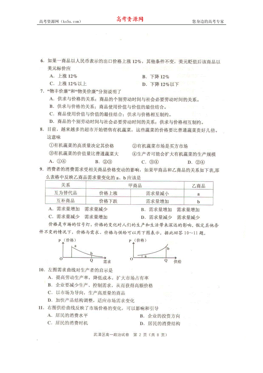 天津市武清区2012-2013学年高一上学期期中质量调查政治试题（扫描版无答案）.pdf_第2页