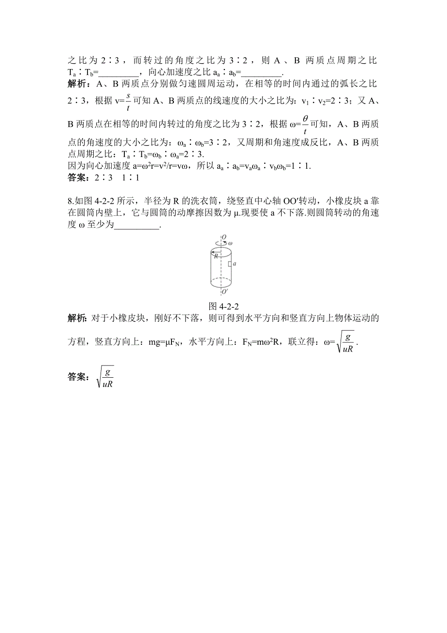 2012高一物理每课一练 4.2 向心力与向心加速度 8（鲁科版必修2）.doc_第3页