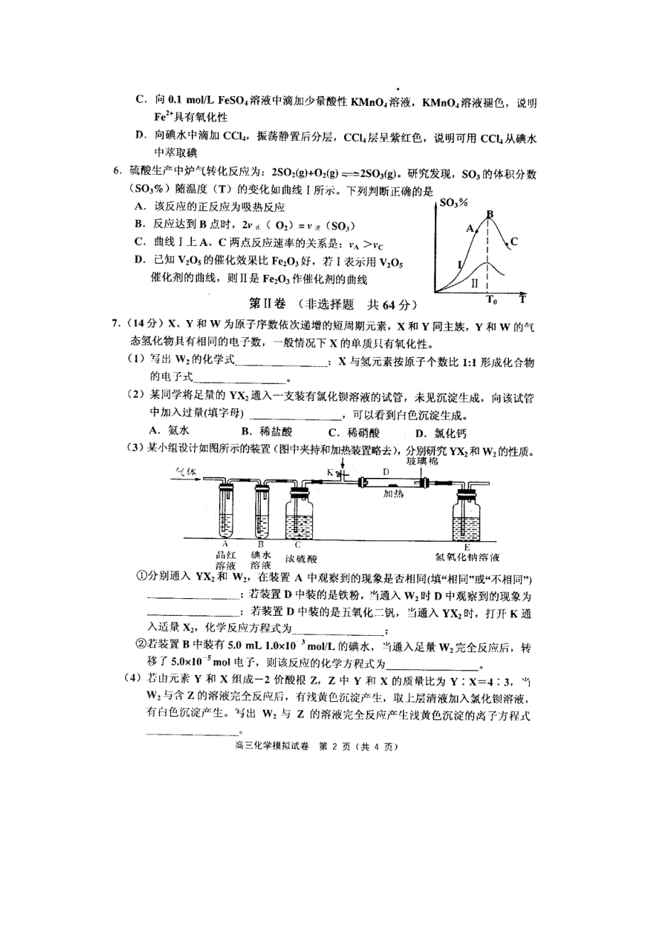 天津市武清区2012届高三第一次模拟考试 化学试题（2012武清一模）PDF版 缺答案.pdf_第2页