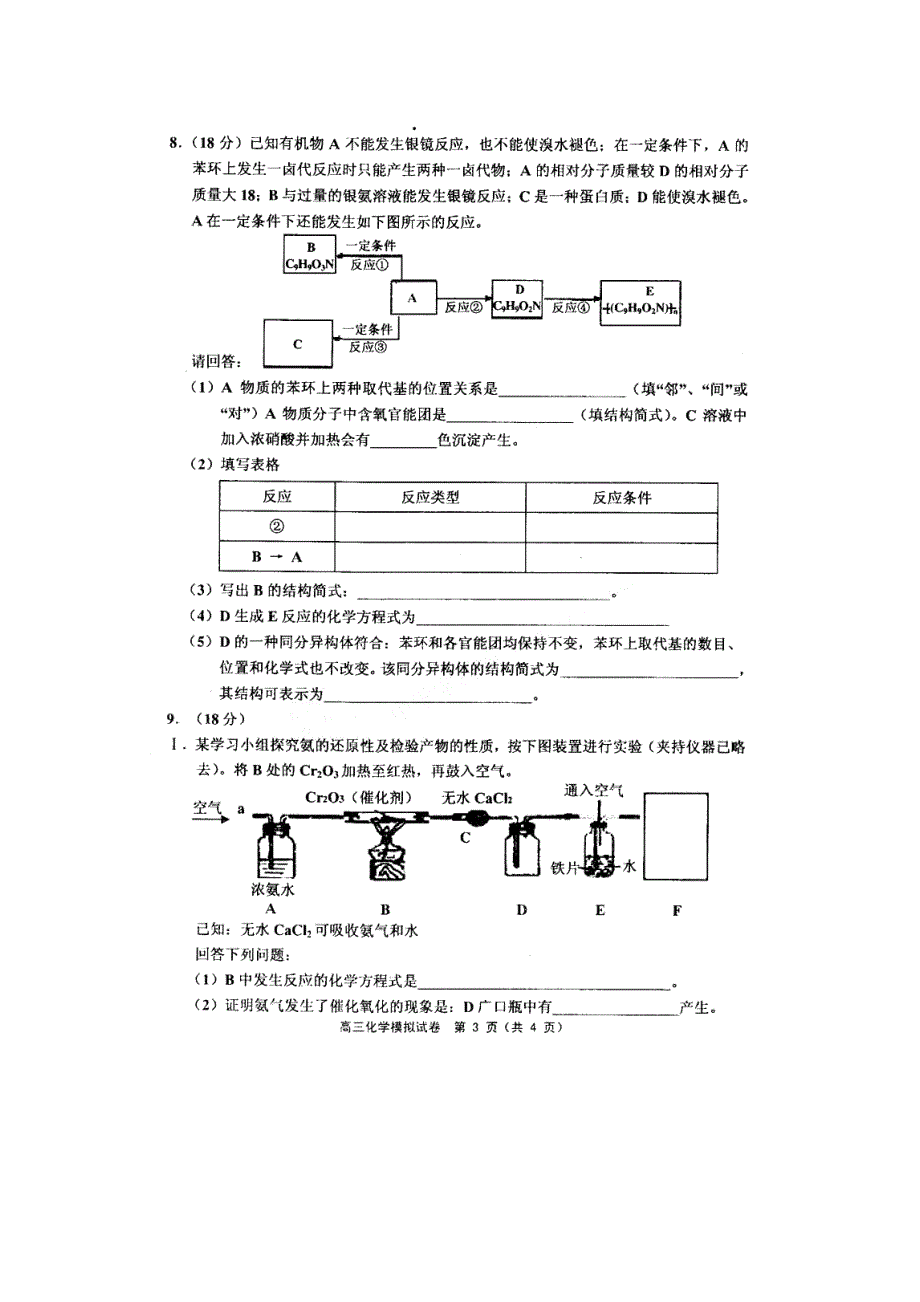 天津市武清区2012届高三第一次模拟考试 化学试题（2012武清一模）PDF版 缺答案.pdf_第3页