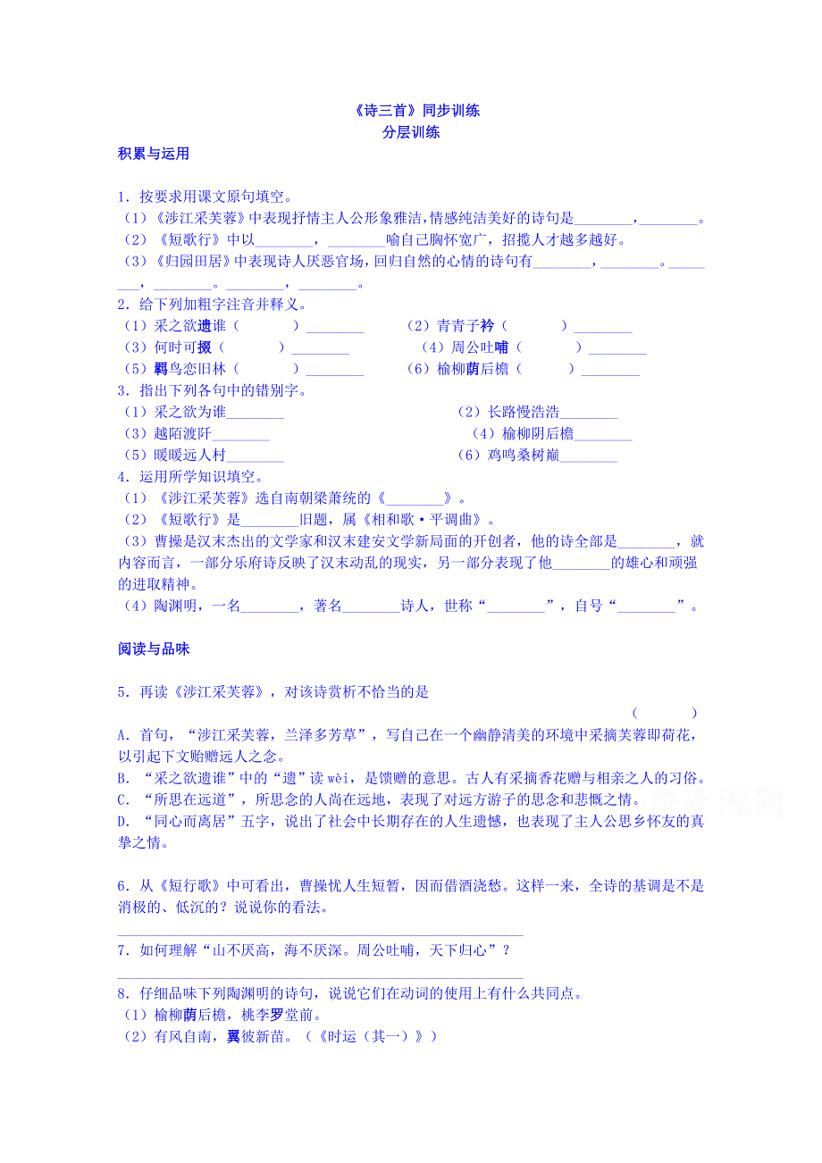 天津市梅江中学高中语文课后练习 必修2 7 诗三首.doc_第1页