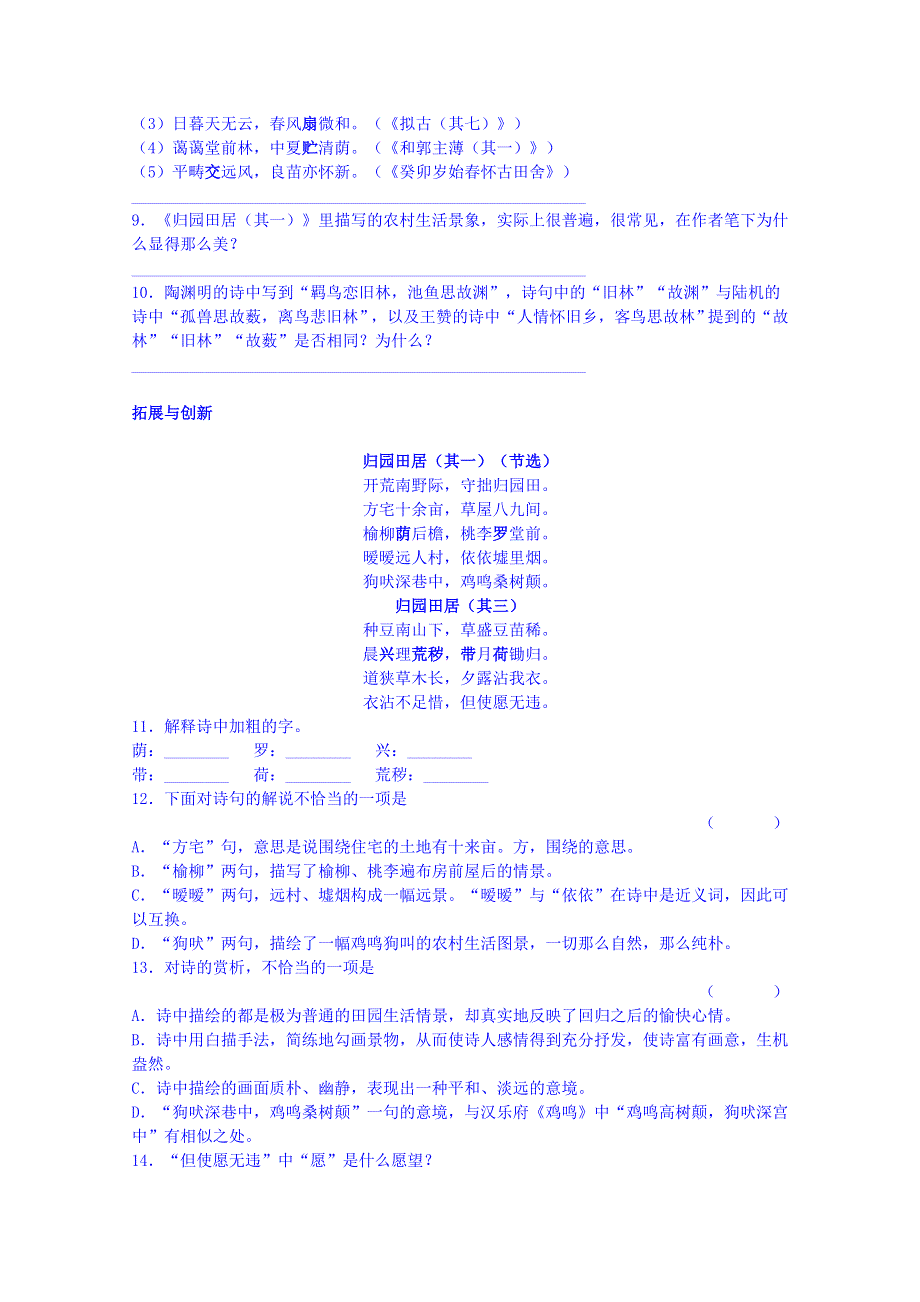 天津市梅江中学高中语文课后练习 必修2 7 诗三首.doc_第2页