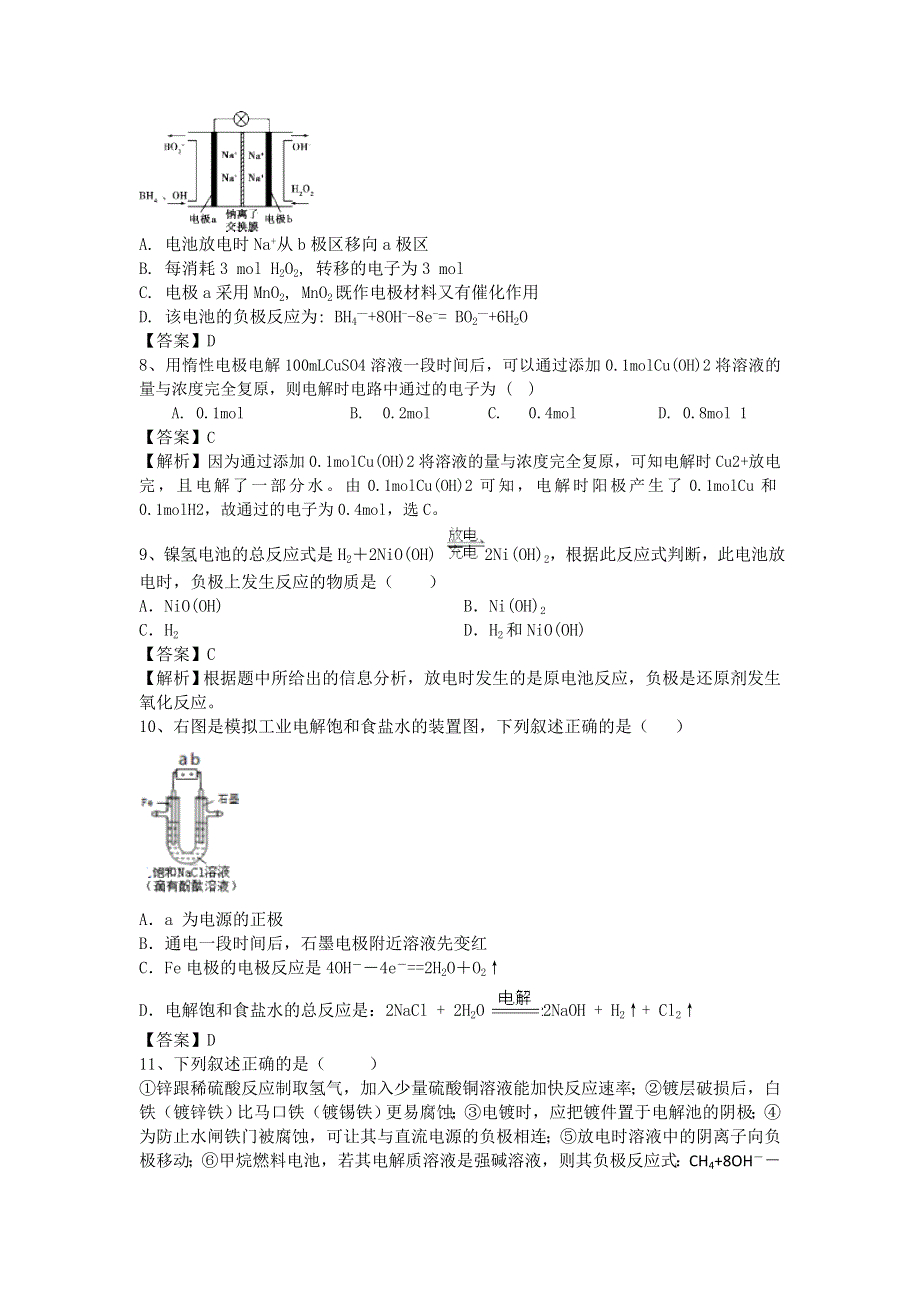 2016高考化学二轮复习近5年模拟试题分考点汇编（全国卷）：化学能与电能 WORD版含答案.doc_第3页