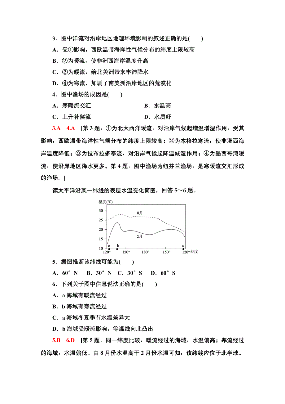 2021-2022学年新教材中图版地理选择性必修1章末测评：第4章 地球上水的运动与能量交换 WORD版含解析.doc_第2页