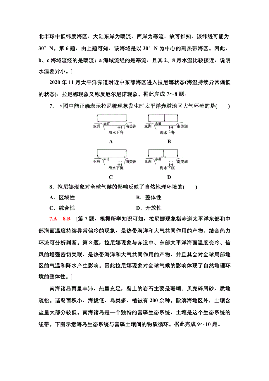 2021-2022学年新教材中图版地理选择性必修1章末测评：第4章 地球上水的运动与能量交换 WORD版含解析.doc_第3页