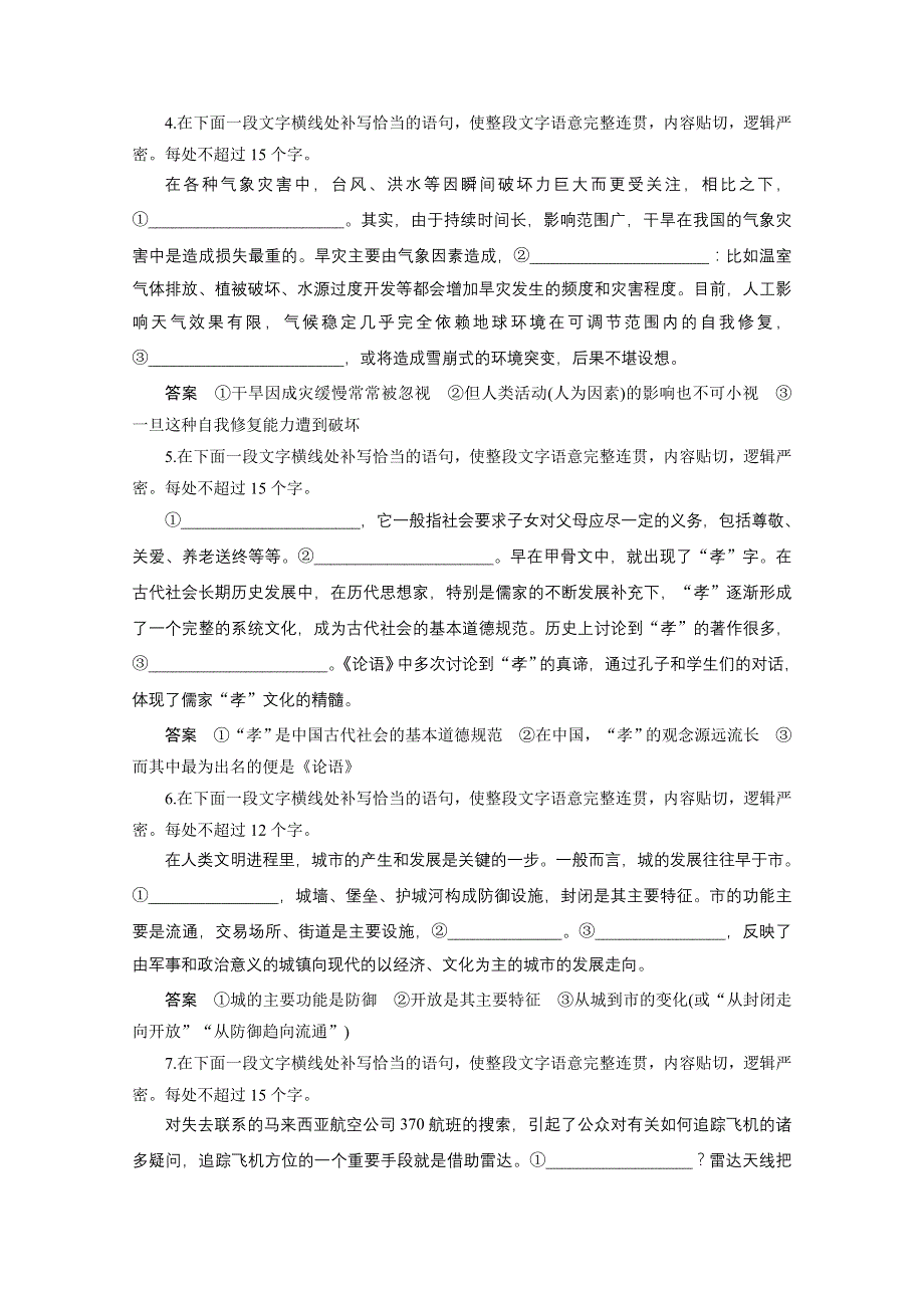 （语文）2016届 《步步高》高考总复习大一轮（全国版）语言表达和运用 语句补写题题组训练 .docx_第2页