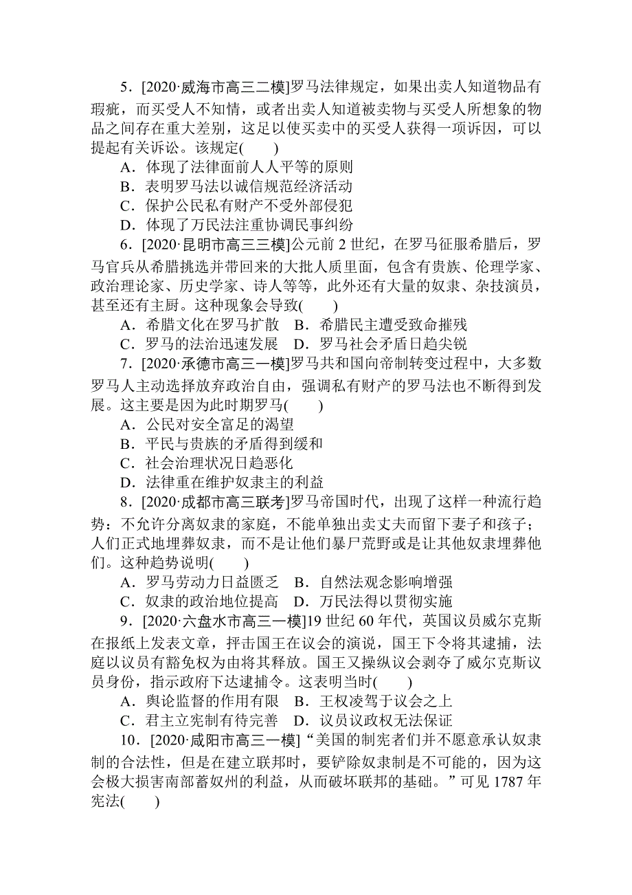 2021新高考版历史二轮专题复习课时作业：9　世界政治制度的重大演变——西方的民主政治及社会主义运动 WORD版含解析.doc_第2页