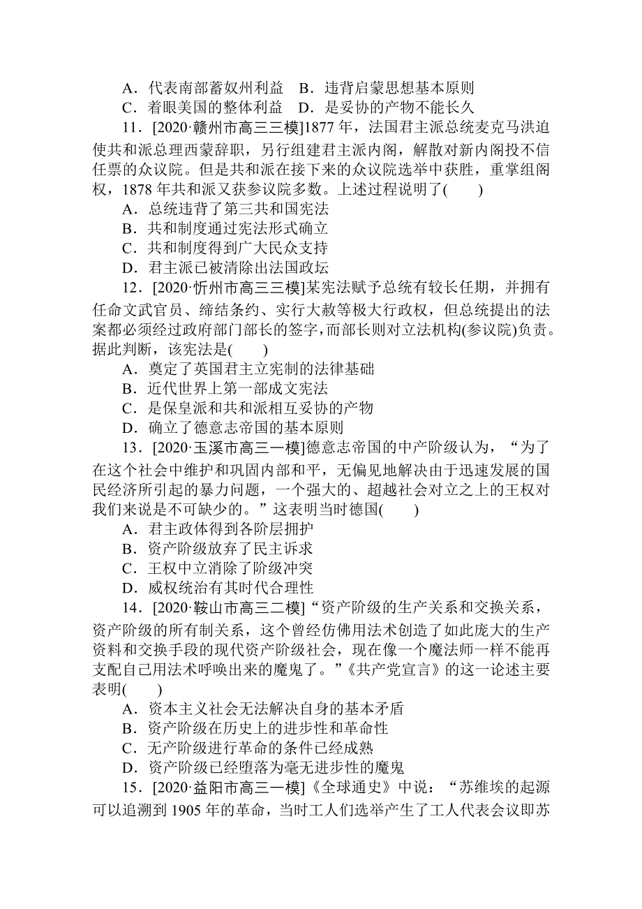 2021新高考版历史二轮专题复习课时作业：9　世界政治制度的重大演变——西方的民主政治及社会主义运动 WORD版含解析.doc_第3页