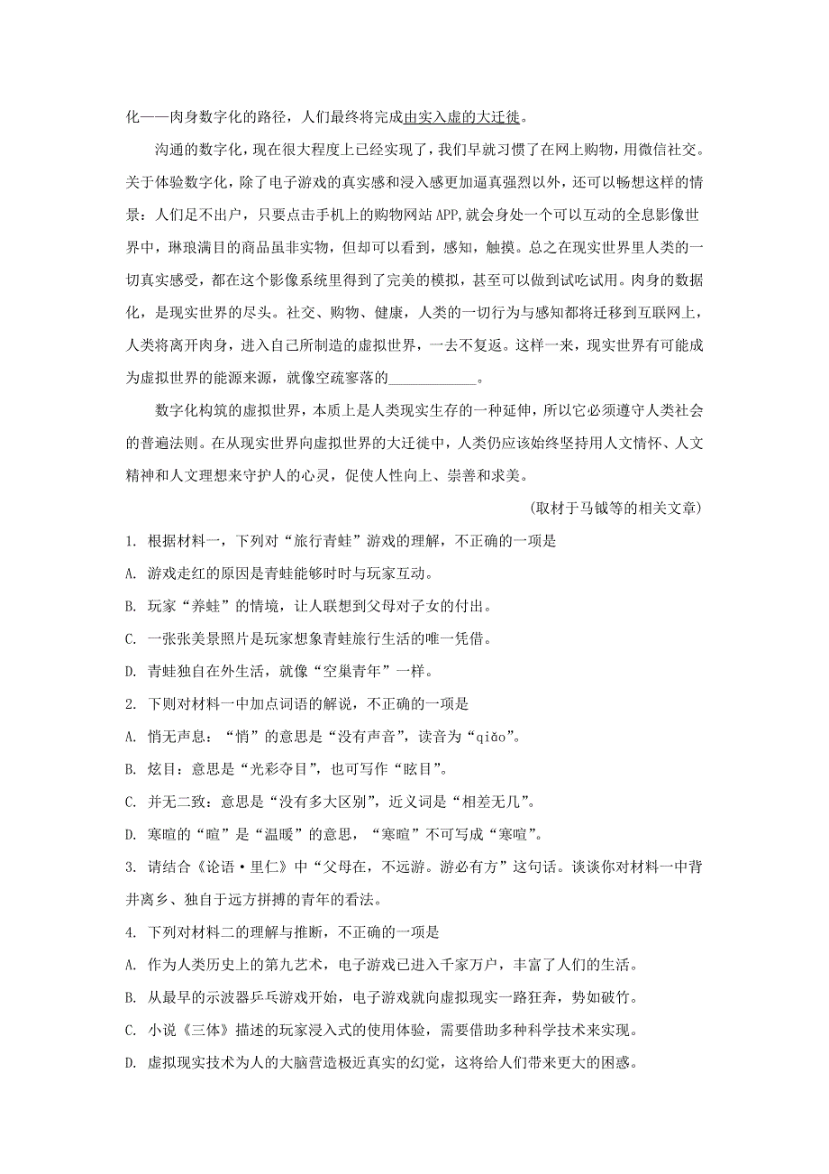 北京市顺义区牛山一中2019-2020学年高一语文上学期期中试题（含解析）.doc_第3页