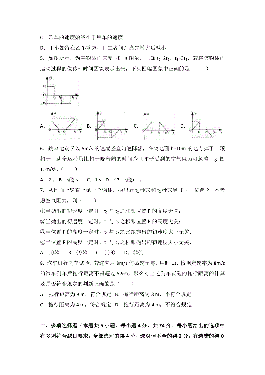 内蒙古阿拉善盟右旗一中2016-2017学年高一上学期期中物理试卷 WORD版含解析.doc_第2页