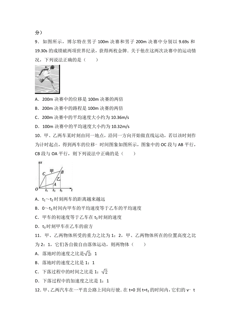 内蒙古阿拉善盟右旗一中2016-2017学年高一上学期期中物理试卷 WORD版含解析.doc_第3页