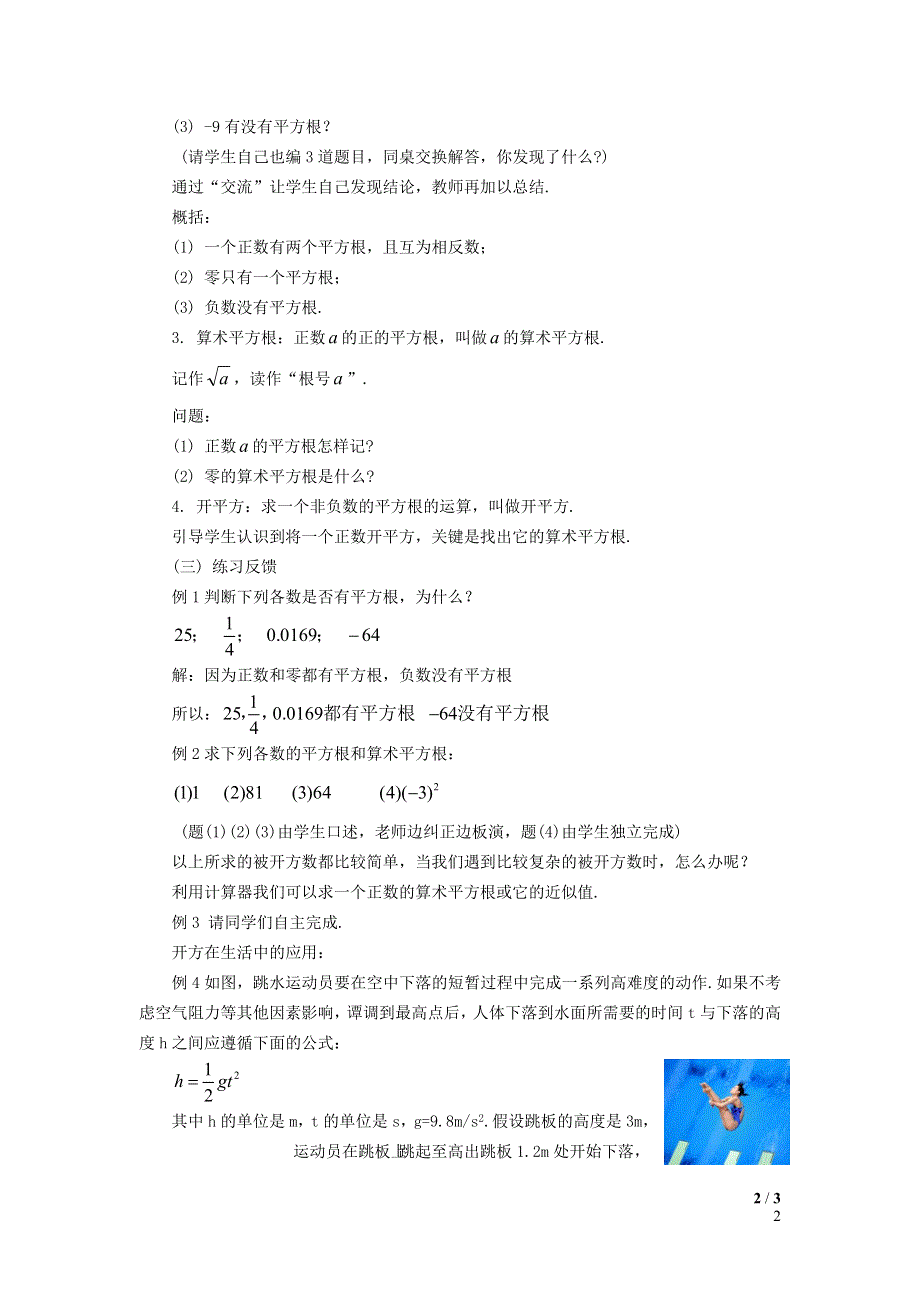 2022沪科版七下第6章实数6.1平方根立方根6.1.2算术平方根教案.doc_第2页