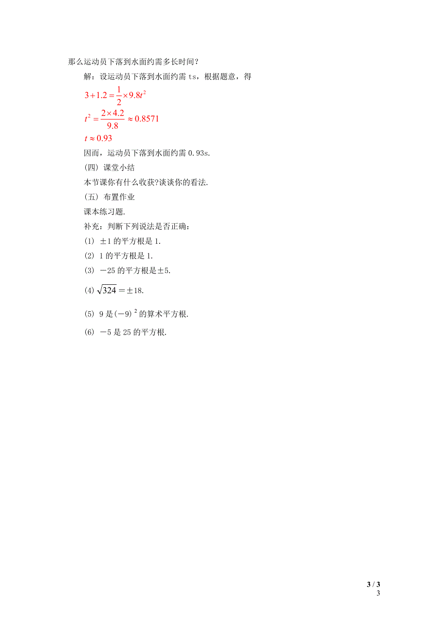 2022沪科版七下第6章实数6.1平方根立方根6.1.2算术平方根教案.doc_第3页