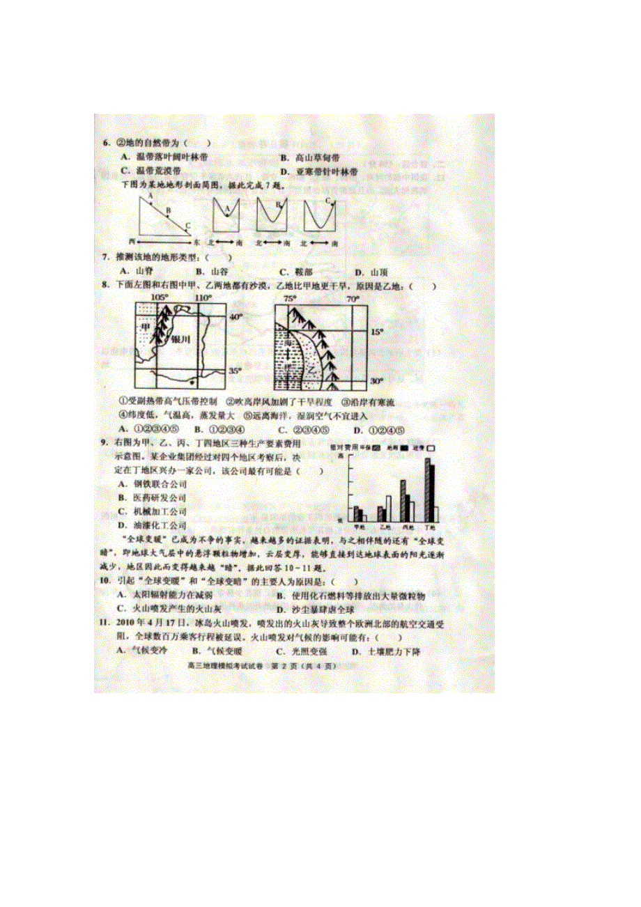 天津市武清区2012届高三第三次模拟考试 地理试题（2012武清三模）PDF版 缺答案.pdf_第2页