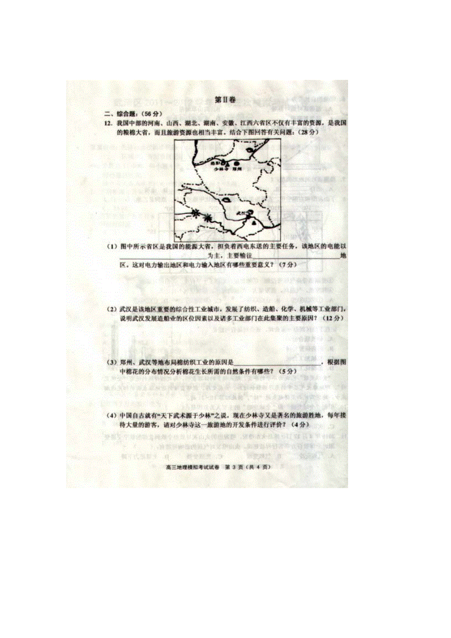 天津市武清区2012届高三第三次模拟考试 地理试题（2012武清三模）PDF版 缺答案.pdf_第3页