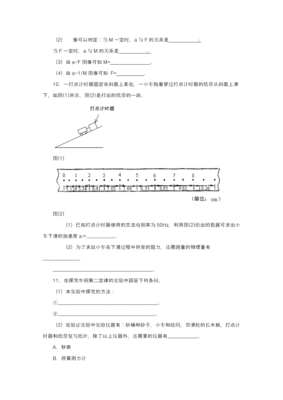 2012高一物理每课一练 4.2 实验：探究加速度与力、质量关系 （人教版必修1）.doc_第3页