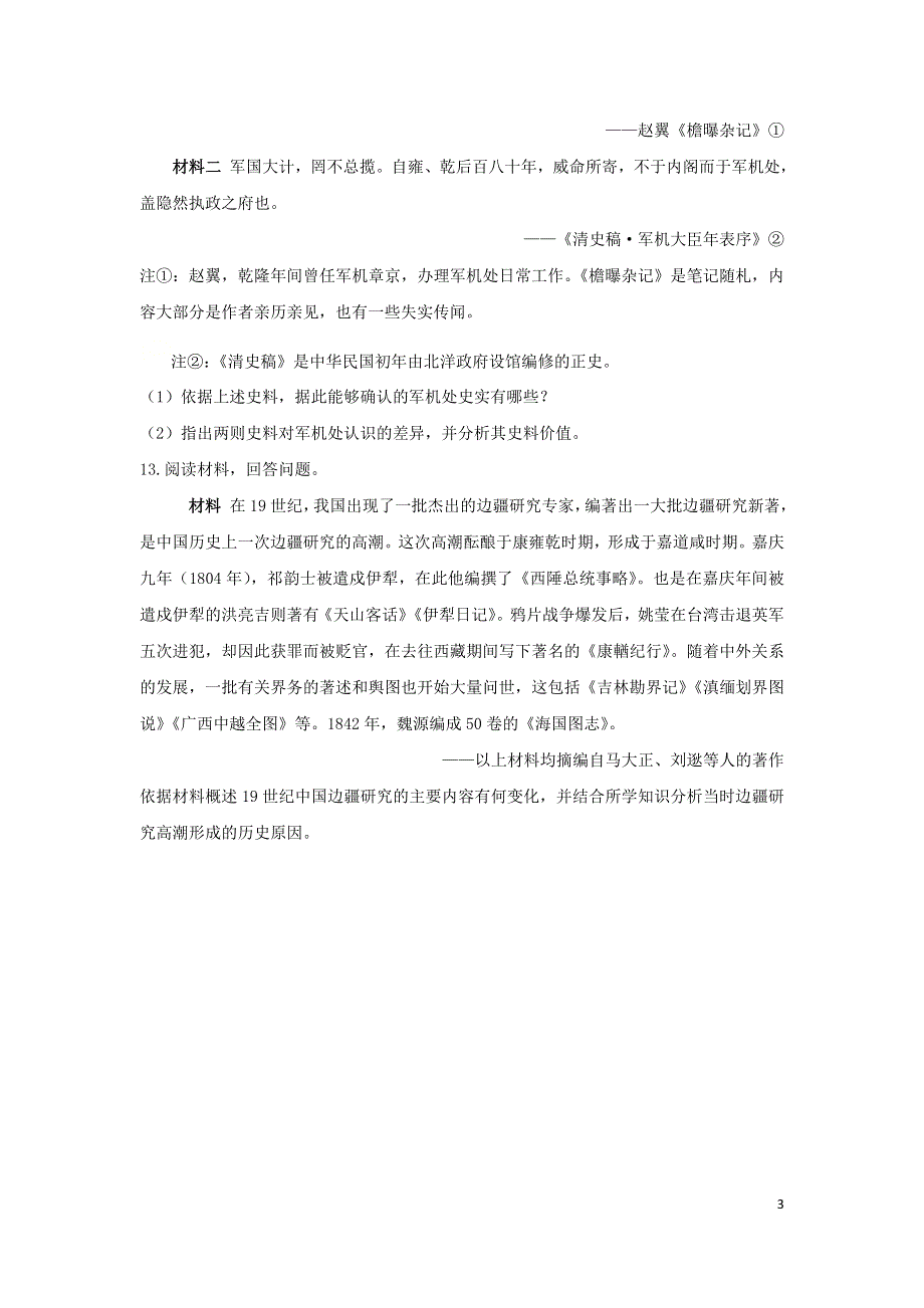 吉林省松原市长岭县第三中学2021届高三历史下学期开学摸底检测卷.doc_第3页