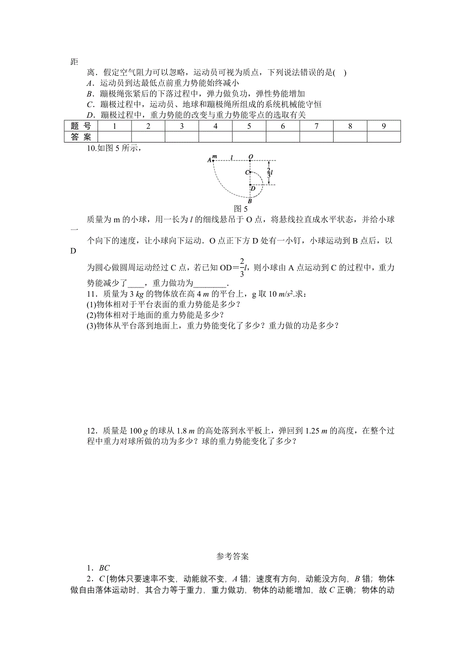 2012高一物理每课一练 4.2 动能 势能 （粤教版必修2）.doc_第2页