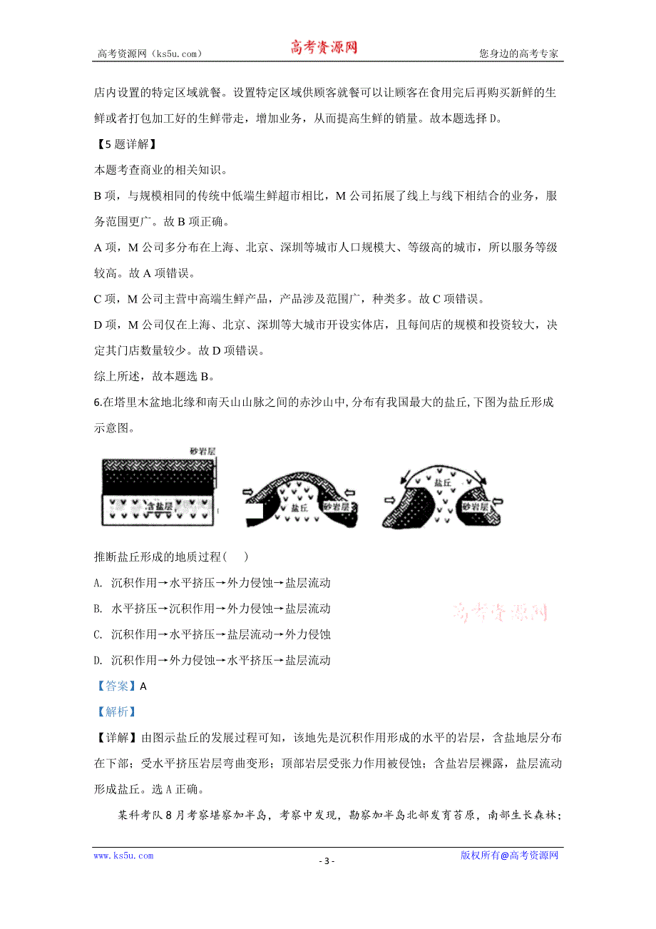 《解析》内蒙古阿拉善盟2020届高三上学期统一摸底考试地理试题 WORD版含解析.doc_第3页