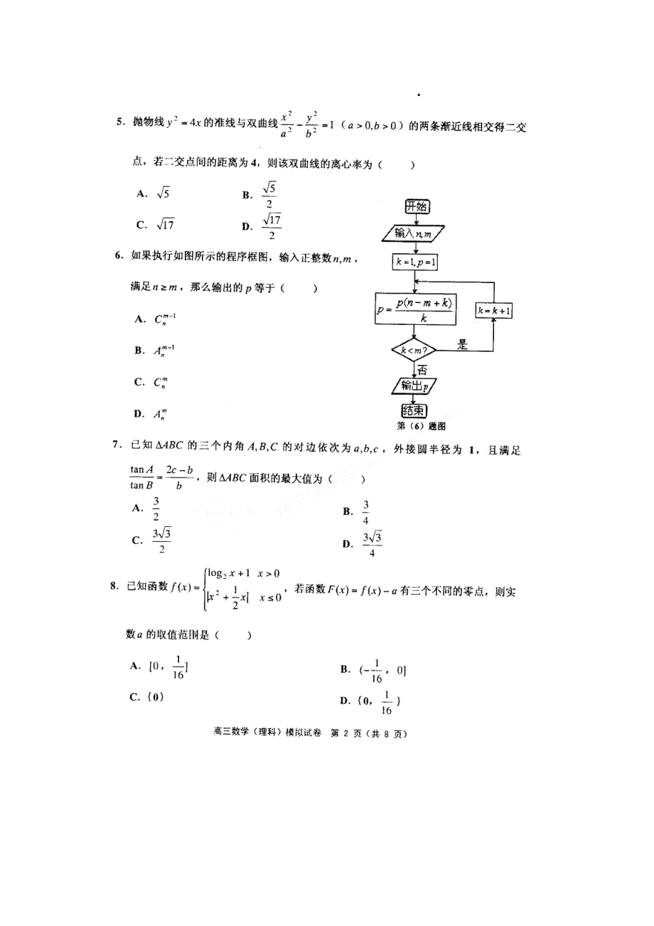 天津市武清区2012届高三第一次模拟考试 数学试题（2012武清一模）PDF版 缺答案.pdf_第2页