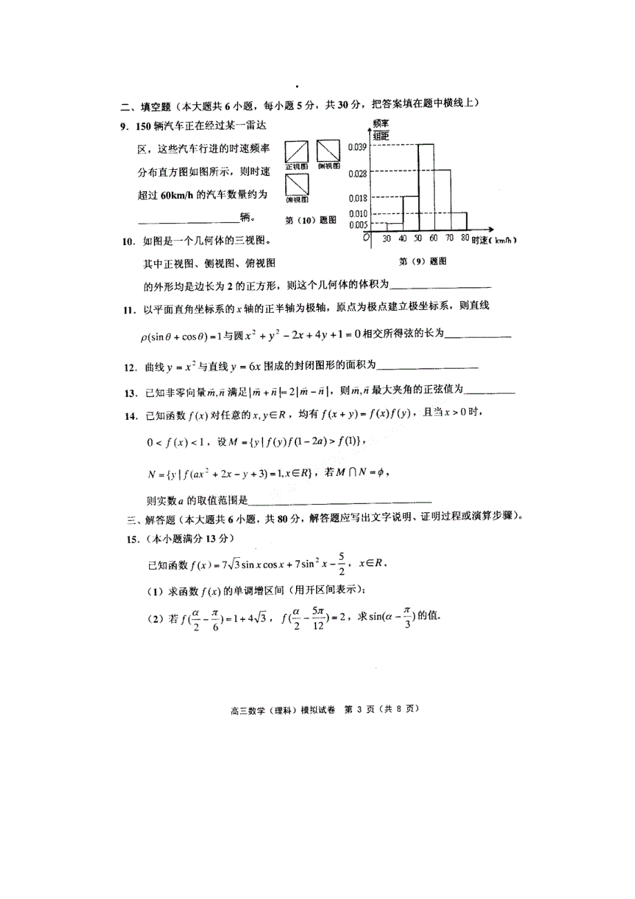 天津市武清区2012届高三第一次模拟考试 数学试题（2012武清一模）PDF版 缺答案.pdf_第3页