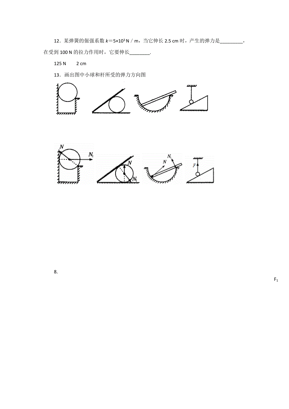 2012高一物理每课一练 4.2 形变与弹力 6（鲁科版必修1）.doc_第3页