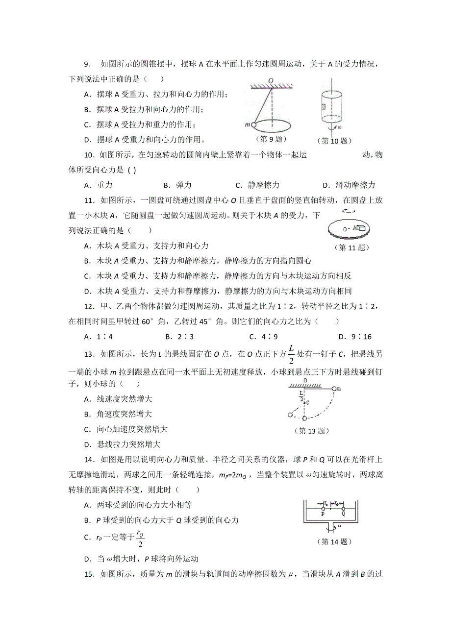 2012高一物理每课一练 4.2 向心力与向心加速度 16（鲁科版必修2）.doc_第2页