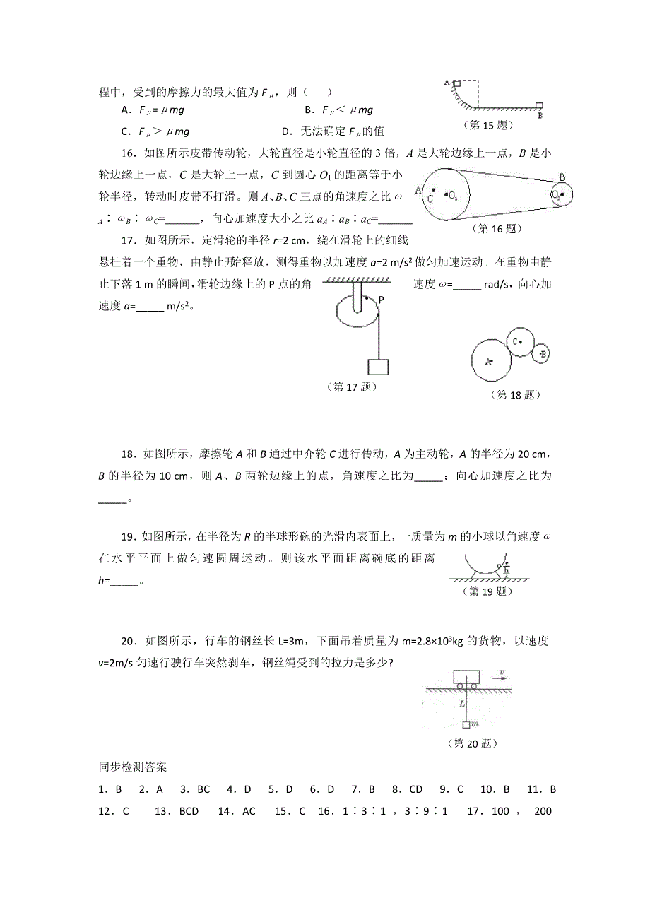 2012高一物理每课一练 4.2 向心力与向心加速度 16（鲁科版必修2）.doc_第3页