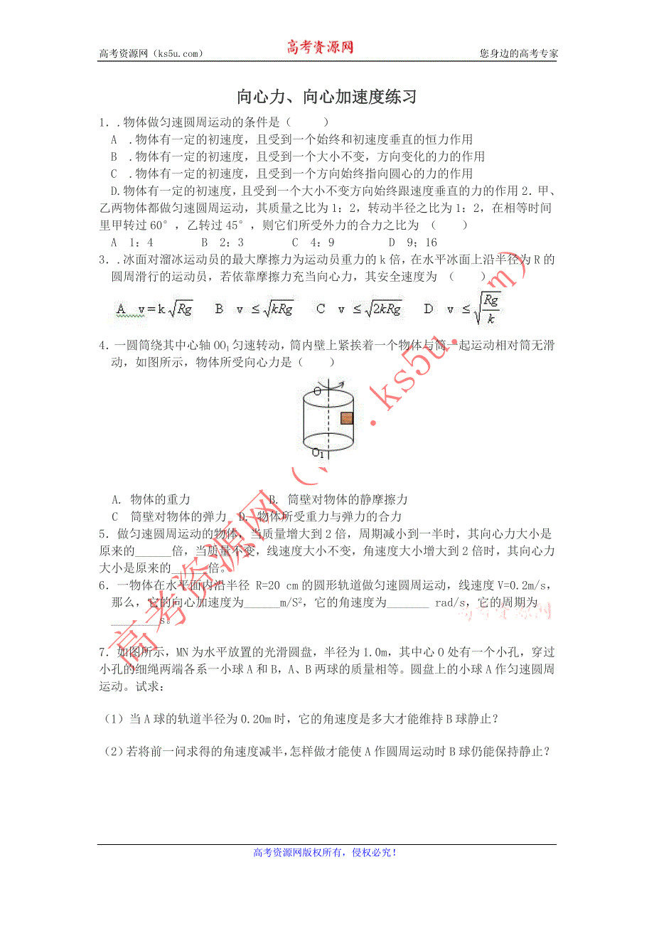 2012高一物理每课一练 4.2 向心力与向心加速度 14（鲁科版必修2）.doc_第1页