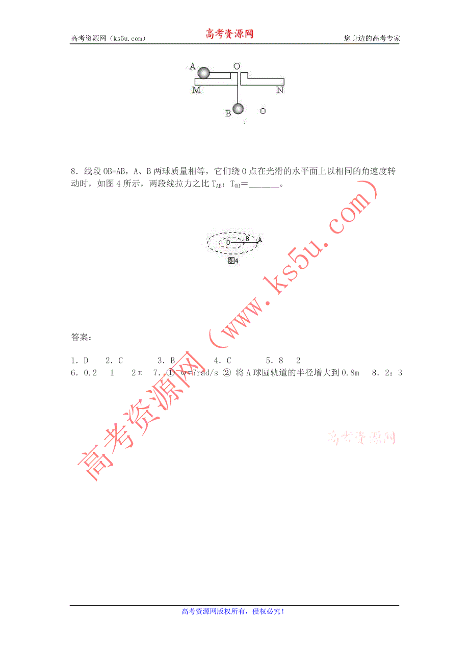 2012高一物理每课一练 4.2 向心力与向心加速度 14（鲁科版必修2）.doc_第2页