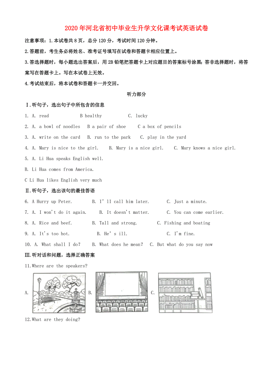 河北省2020年中考英语真题试题（含解析）.doc_第1页