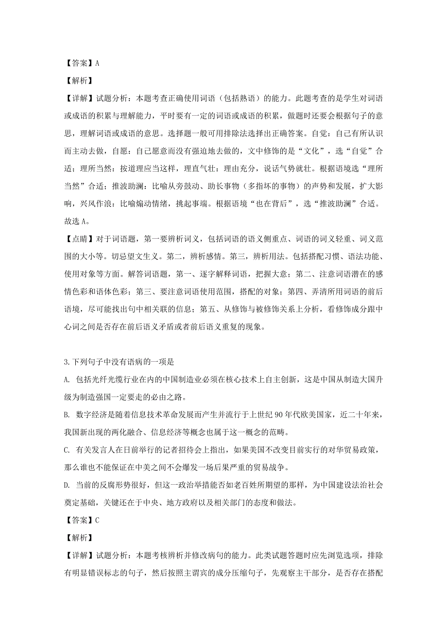 江苏省南京市六校联合体2018-2019学年高一语文下学期期末联考试题（含解析）.doc_第2页