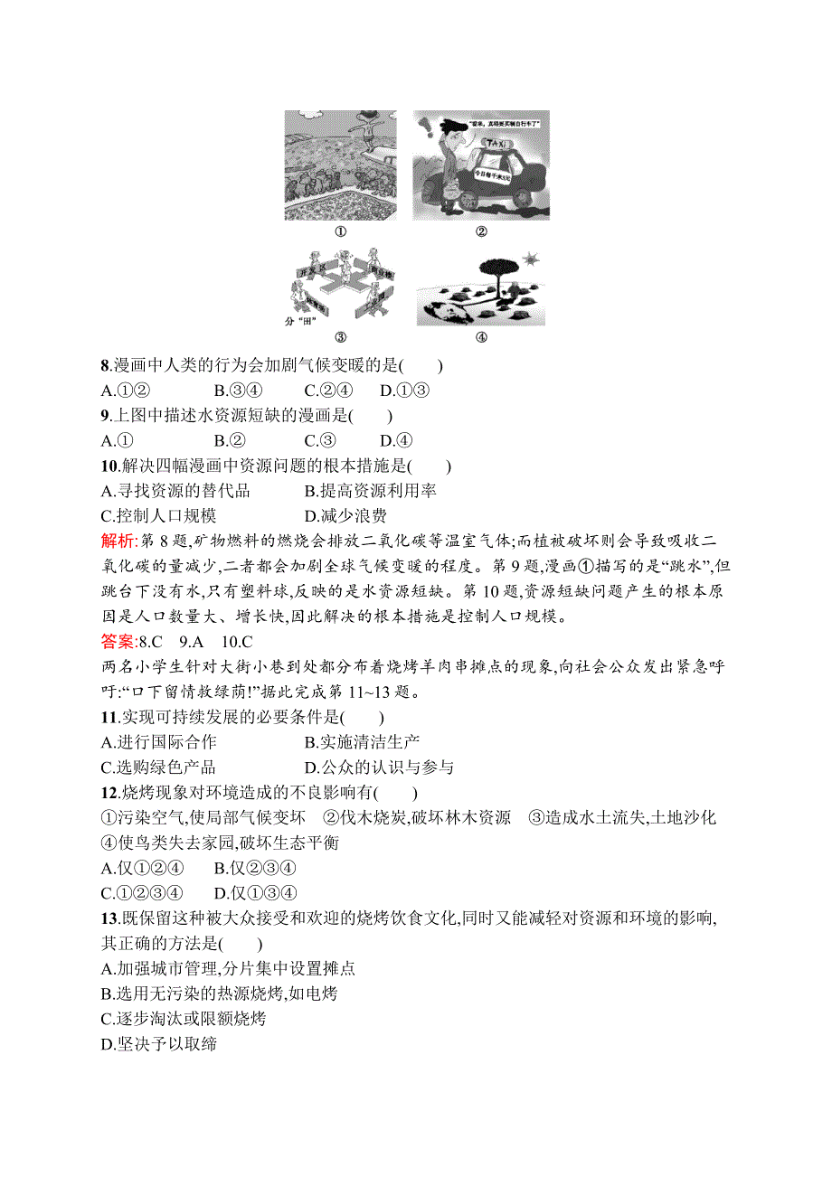 《测控设计》2015-2016学年高一地理湘教必修2同步训练：4-4 协调人地关系的主要途径 WORD版含解析.docx_第3页