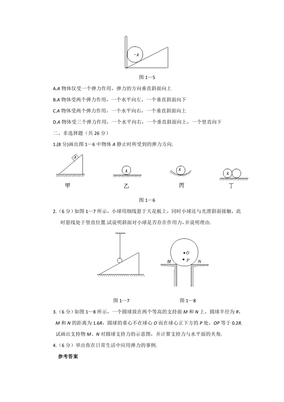 2012高一物理每课一练 4.2 形变与弹力 5（鲁科版必修1）.doc_第2页