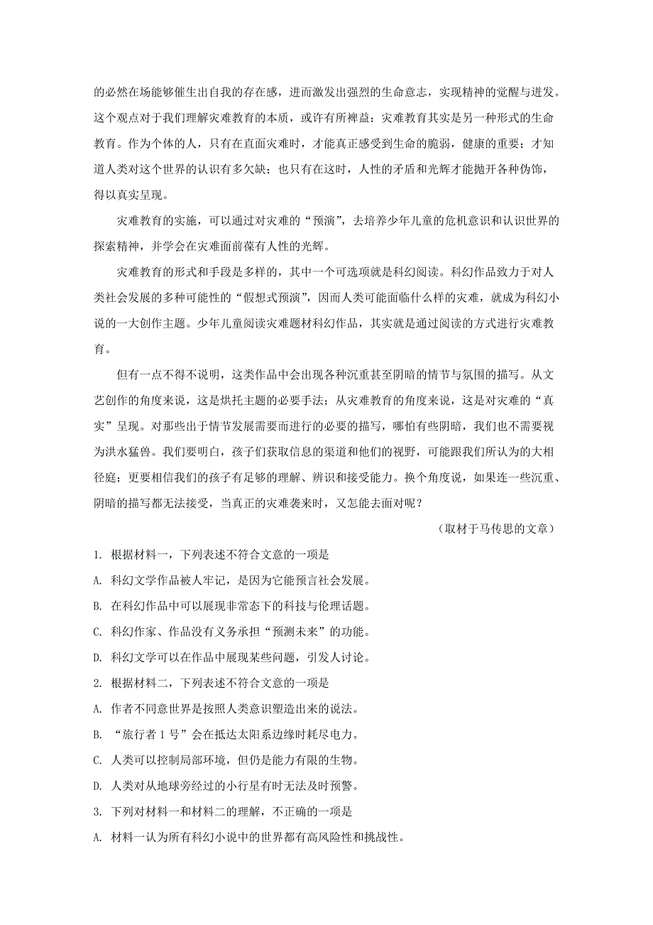 北京市顺义区牛栏山一中2021届高三语文9月月考试题（含解析）.doc_第3页