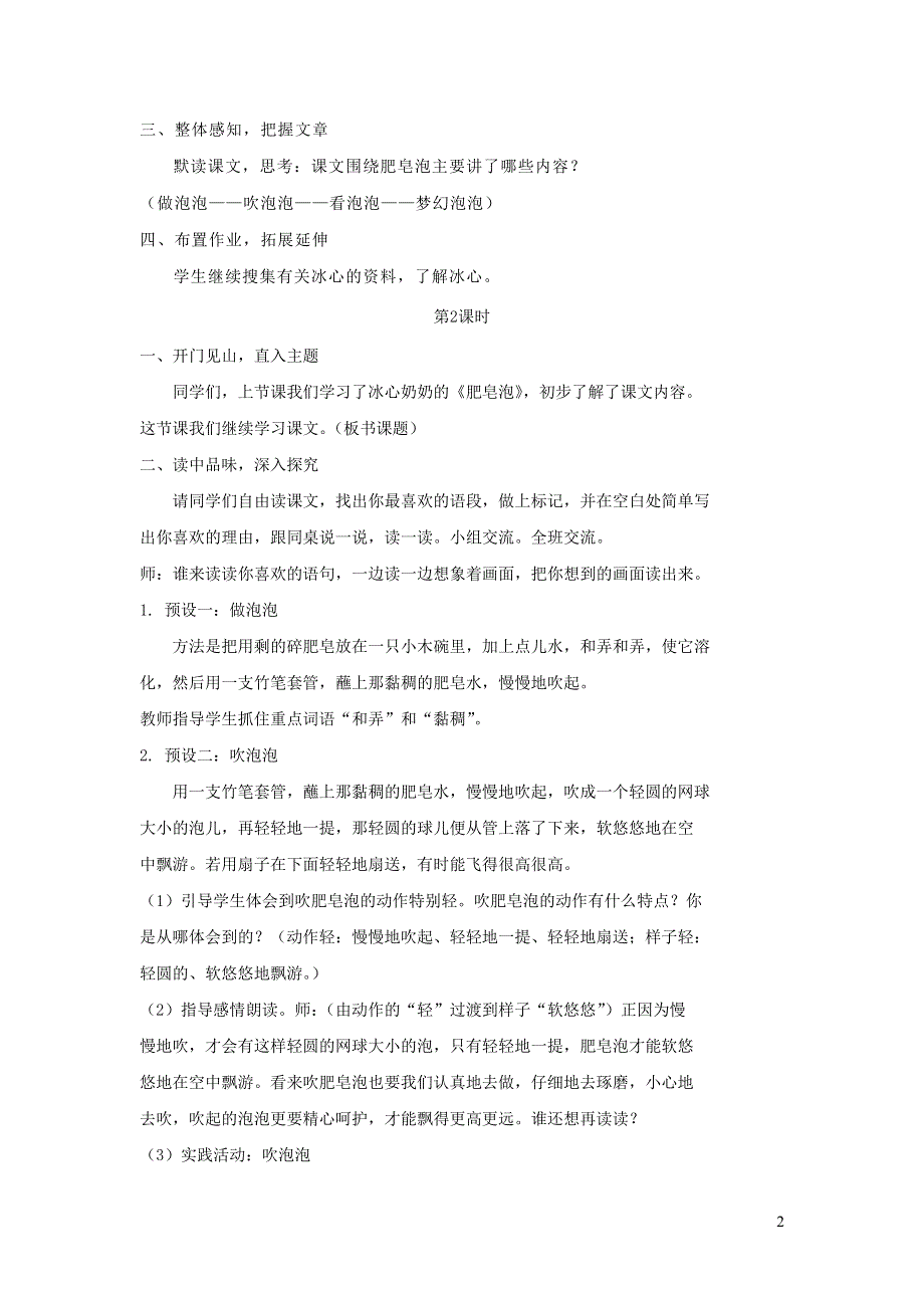 2022部编三下语文第六单元20肥皂泡教案.docx_第2页