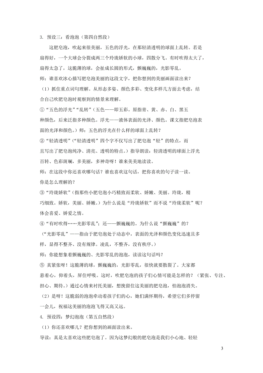 2022部编三下语文第六单元20肥皂泡教案.docx_第3页