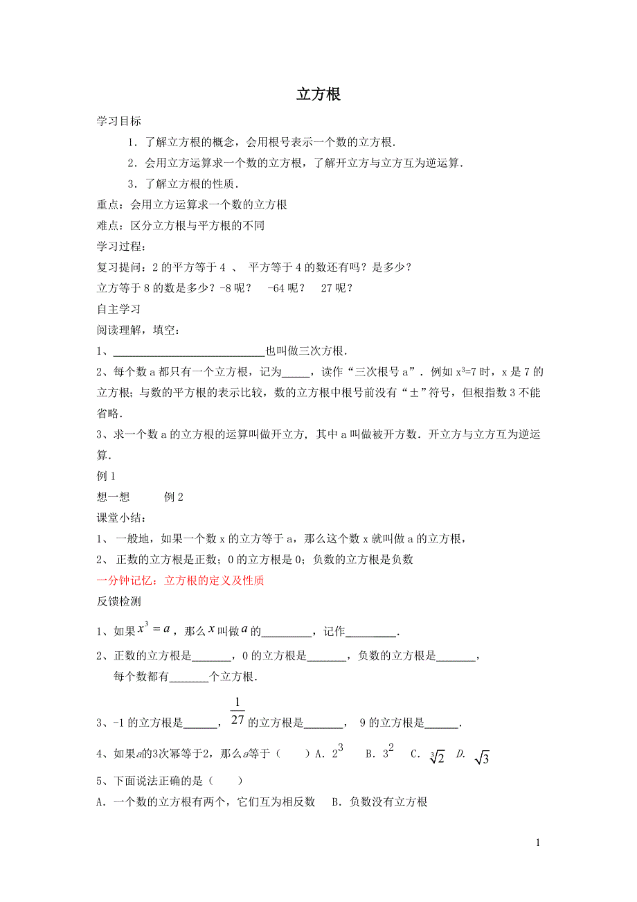 2022沪科版七下第6章实数6.1平方根立方根6.1.4立方根学案.doc_第1页