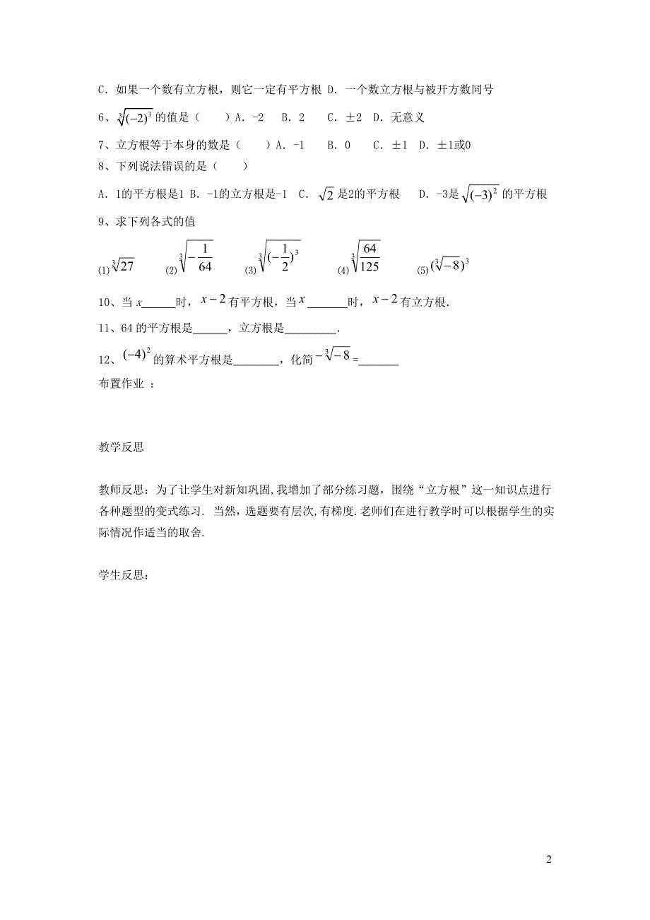 2022沪科版七下第6章实数6.1平方根立方根6.1.4立方根学案.doc_第2页