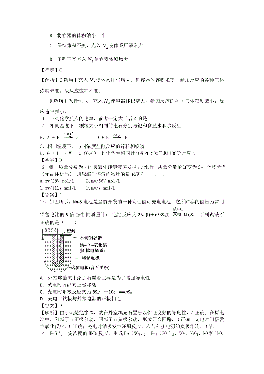 2016高考化学二轮复习近5年模拟试题分考点汇编（全国卷）：影响化学反应速率的因素 WORD版含答案.doc_第3页