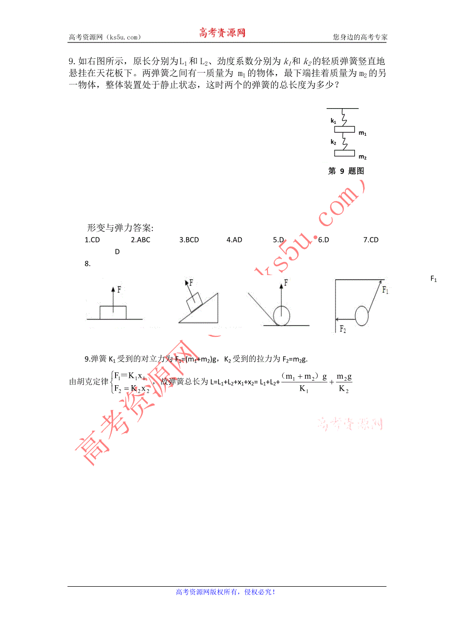 2012高一物理每课一练 4.2 形变与弹力 3（鲁科版必修1）.doc_第2页