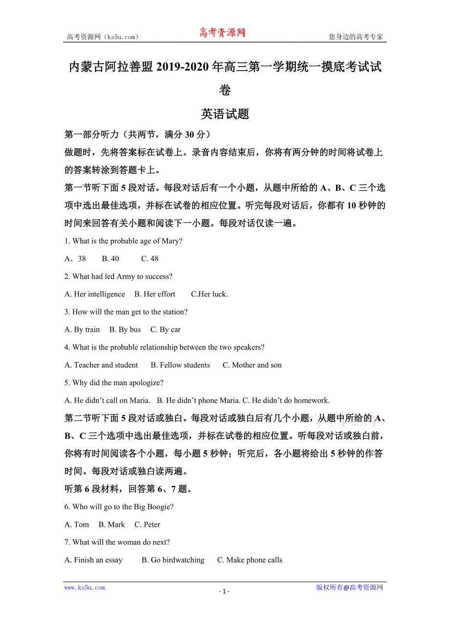 《解析》内蒙古阿拉善盟2020届高三高考摸底英语试题 WORD版含解析.doc_第1页