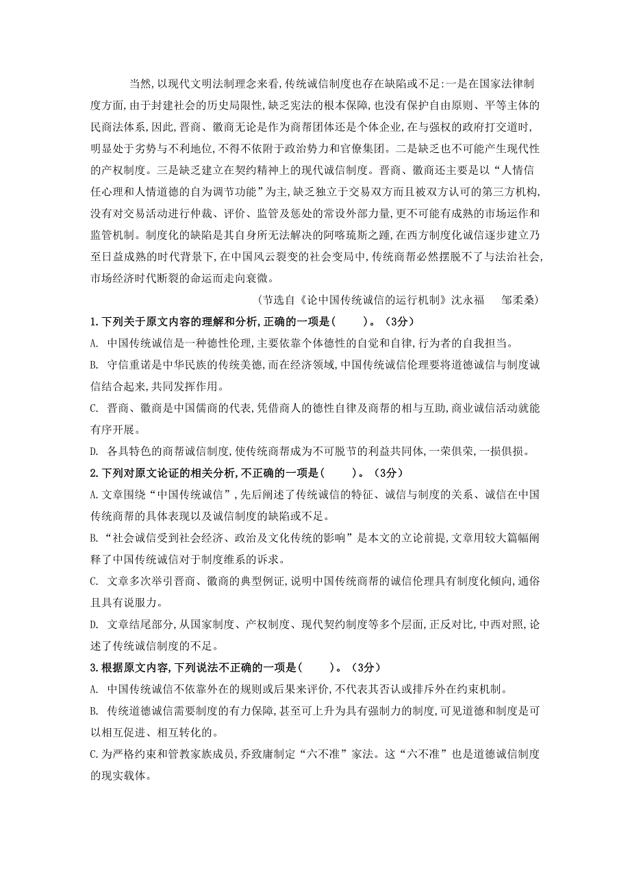 内蒙古阿拉善左旗高级中学2018届高三语文第四次模拟考试试题（无答案）.doc_第2页